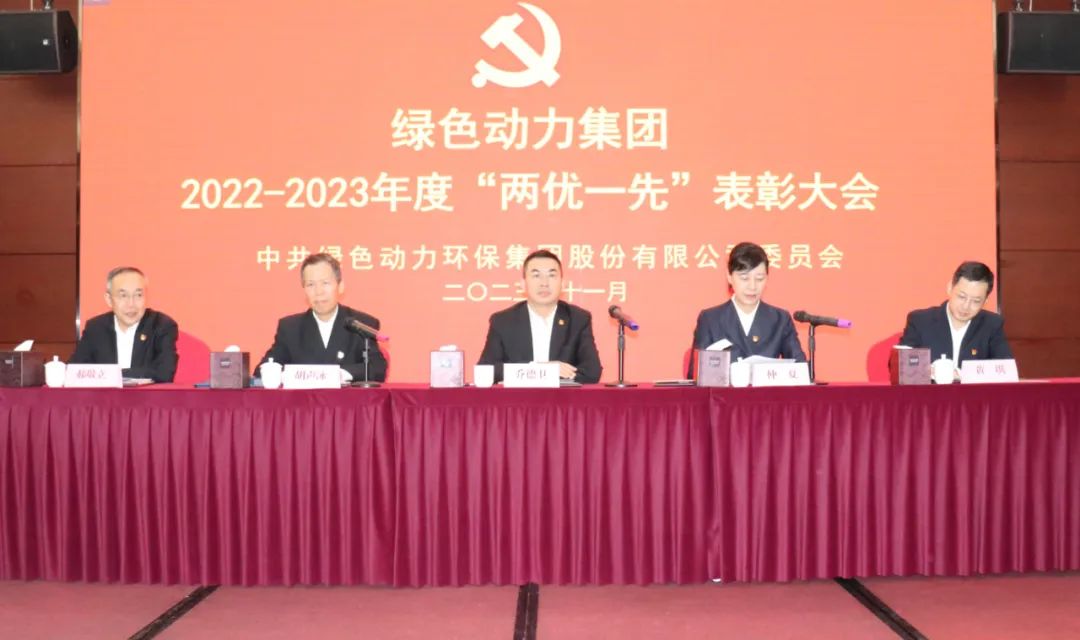 j9九游国际真人集团召开2022-2023年度“两优一先”表彰大会