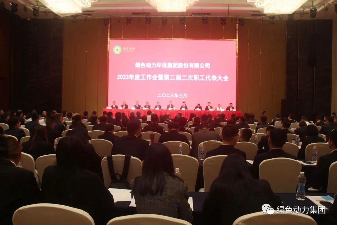 j9九游国际真人集团召开2023年度工作会暨第二届二次职代会