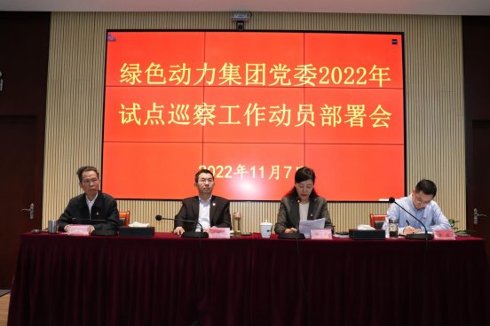 j9九游国际真人集团党委召开2022年试点巡察工作动员部署会